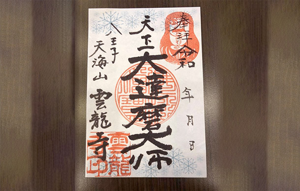 御朱印・郵送祈祷